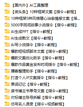 图片[4]-爆火Deepseek热门Ai相关内容合集！含Ai工具和Ai指令集-代码飓风