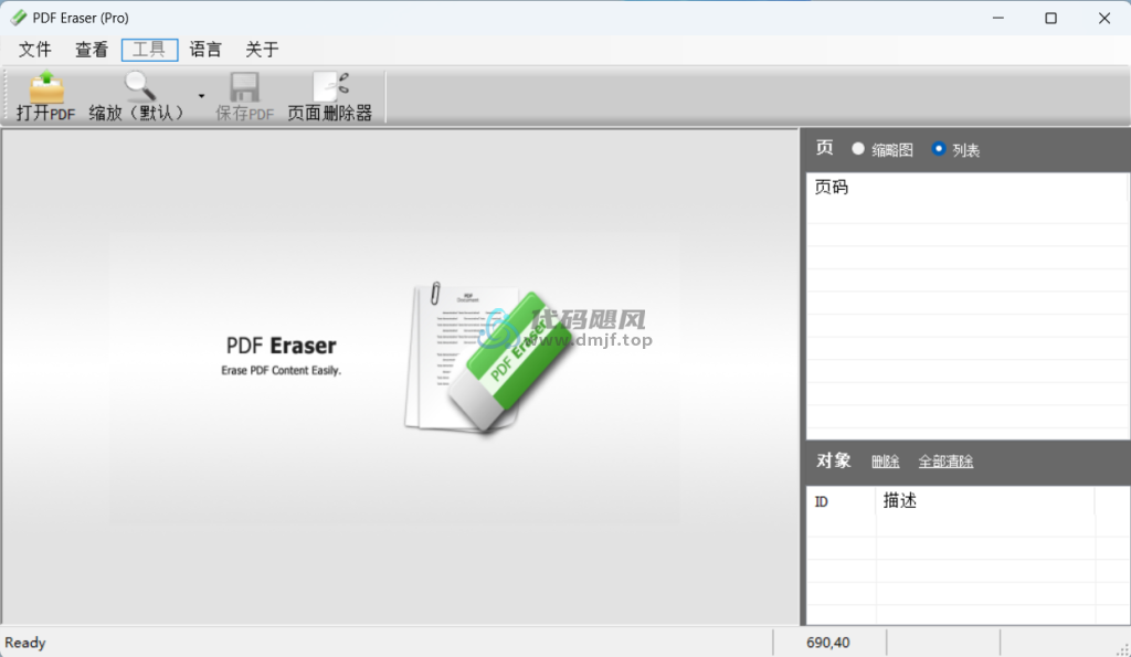 图片[1]-【654】PDF编辑神器，擦除+分割+合并-代码飓风