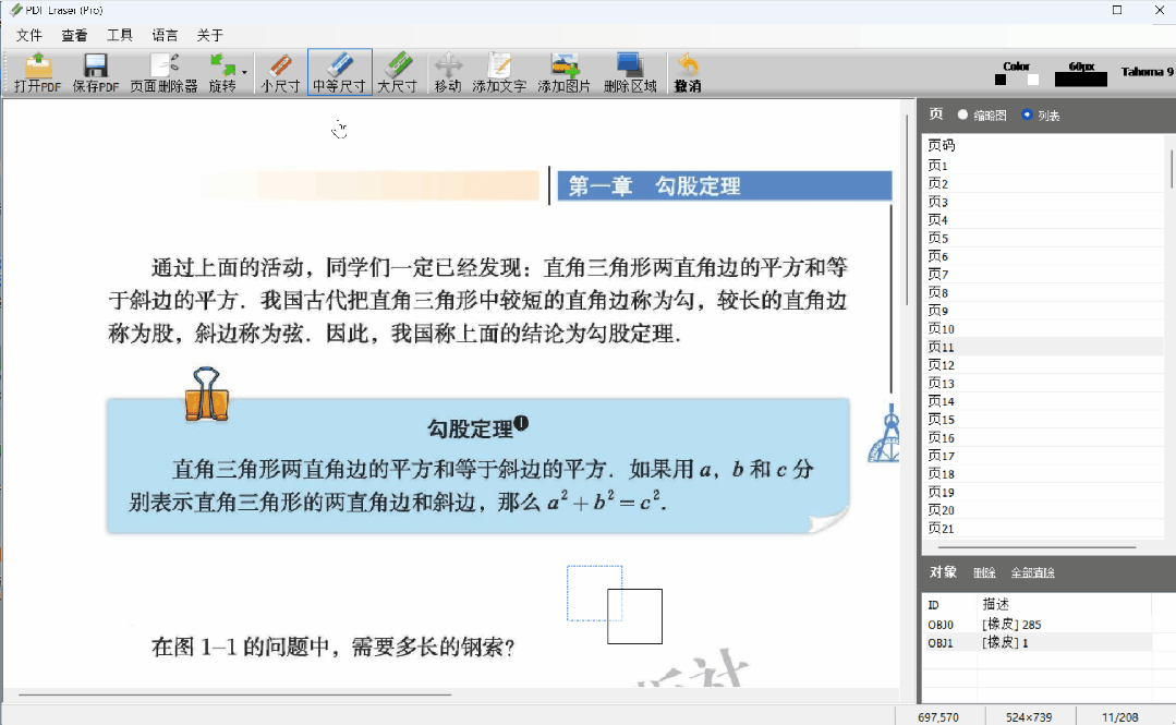 图片[3]-【654】PDF编辑神器，擦除+分割+合并-代码飓风