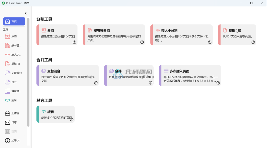 图片[5]-【654】PDF编辑神器，擦除+分割+合并-代码飓风