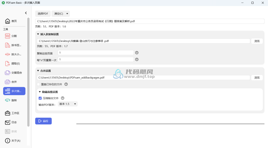 图片[6]-【654】PDF编辑神器，擦除+分割+合并-代码飓风