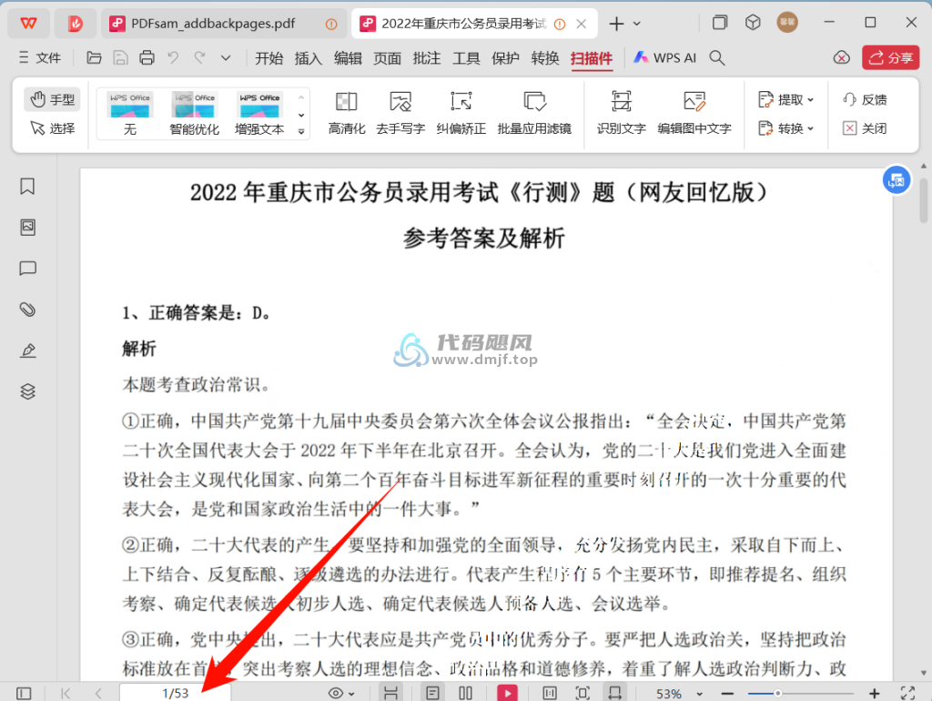 图片[7]-【654】PDF编辑神器，擦除+分割+合并-代码飓风