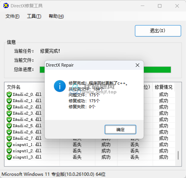 图片[2]-【276】DirectX修复工具 V4.3 绿色增强版-代码飓风