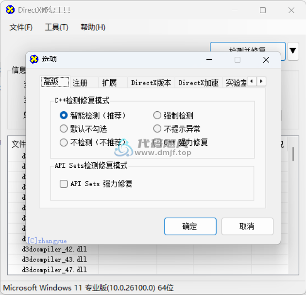 图片[3]-【276】DirectX修复工具 V4.3 绿色增强版-代码飓风