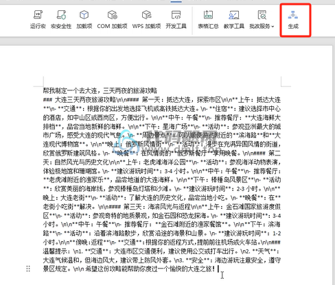 图片[1]-【164】DeepSeek接入WPS文档！让你的文档秒变AI助手，保姆级教程！-代码飓风