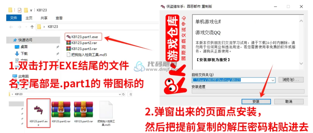 图片[2]-【必看安装】游戏安装教程 解压密码（解决各种问题）-代码飓风