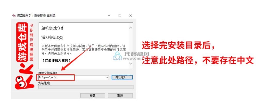 图片[4]-【必看安装】游戏安装教程 解压密码（解决各种问题）-代码飓风