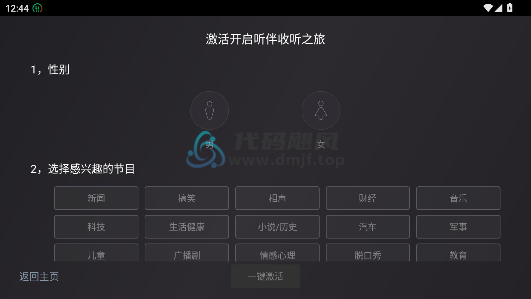 图片[1]-听伴（有声内容） v2.4.2-代码飓风