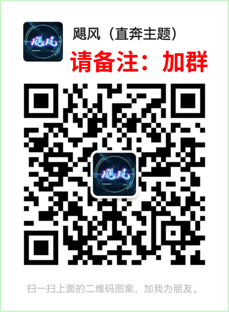 图片[3]-加入免费资源群-代码飓风