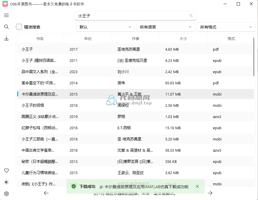 图片[1]-【514】Olib（开放图书馆）电子书在线搜索+下载工具，同步zlibrary-代码飓风