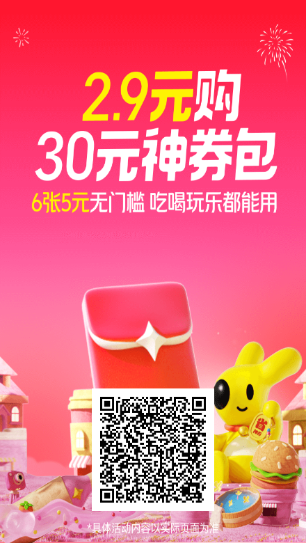 图片[1]-【省钱专区】特惠券包、话费流量、快餐外卖、娱乐出行、生活优惠全攻略！-代码飓风