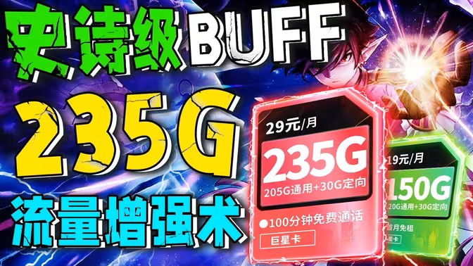 【28元350G全国流量】2025大流量选购指南！超大流量卡，绝版套餐、神秘卡持续更新！-代码飓风