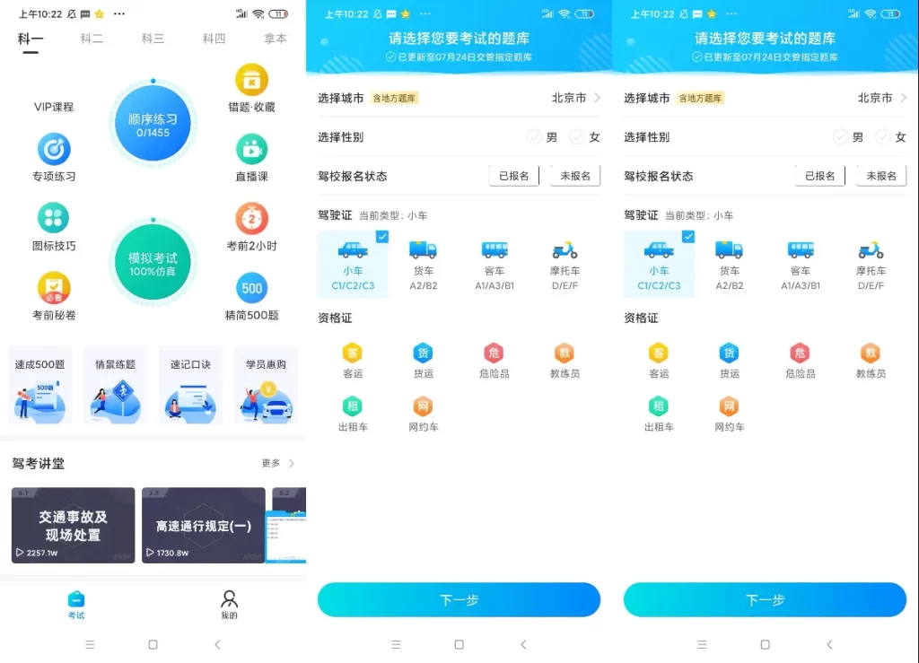 图片[1]-Android 驾考宝典 v8.55.0 解锁会员版-代码飓风
