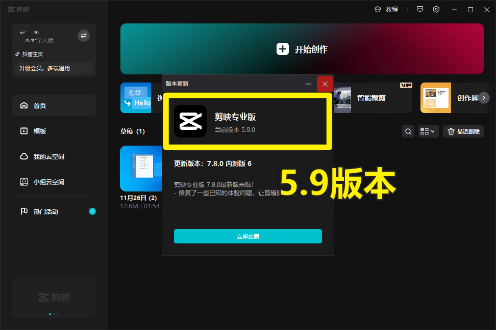 图片[3]-剪映PC端版本安装包合集，最新v6.1，速取！-代码飓风