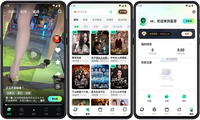 图片[1]-星芽免费短剧 v3.8.4.1 热门短剧视频软件，去广告会员版-代码飓风