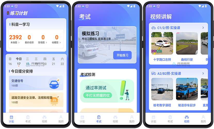 图片[1]-Android 已成驾考题库 v2.3.0-代码飓风