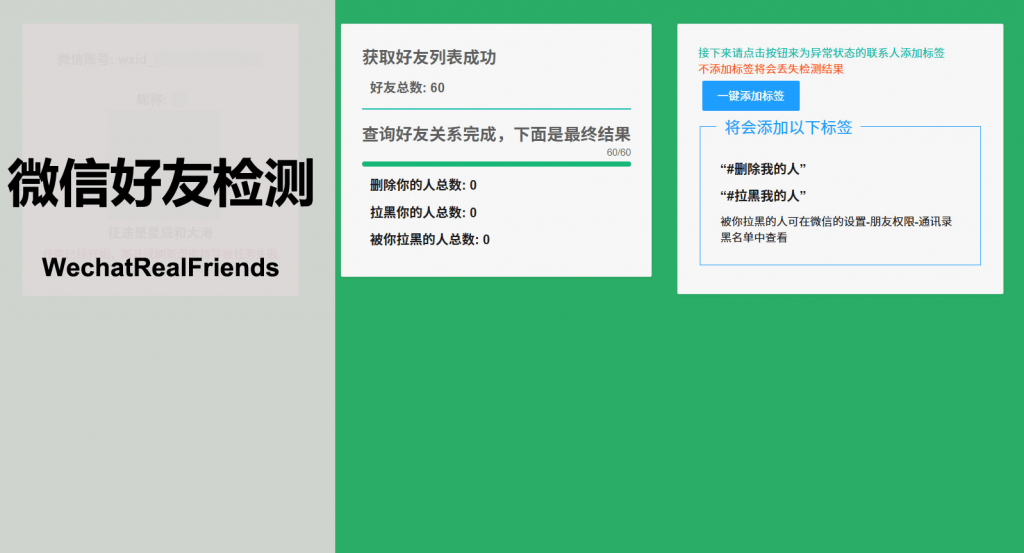 图片[1]-【好友检测】WechatRealFriends（微信好友单删检测）支持PC端-代码飓风