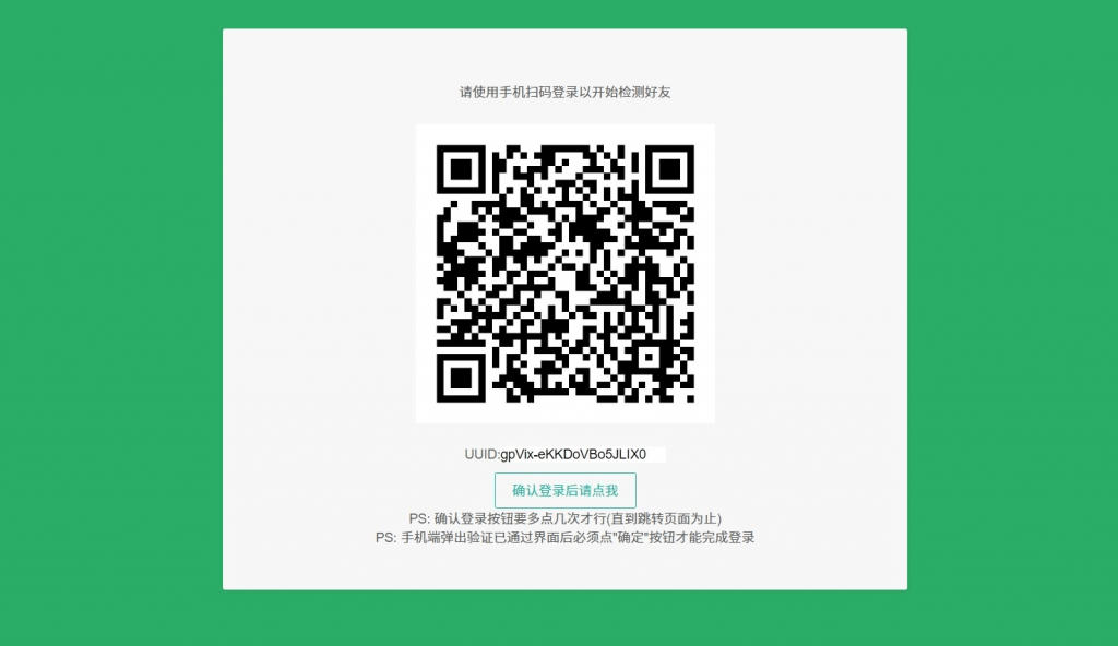 图片[2]-【好友检测】WechatRealFriends（微信好友单删检测）支持PC端-代码飓风
