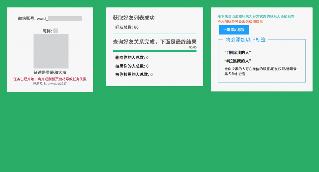 图片[3]-【好友检测】WechatRealFriends（微信好友单删检测）支持PC端-代码飓风