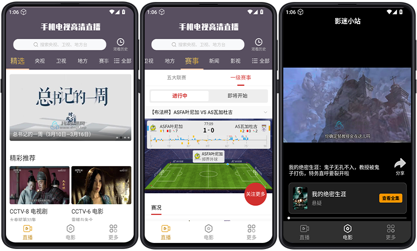 图片[1]-手机电视高清直播 v8.0.29-代码飓风