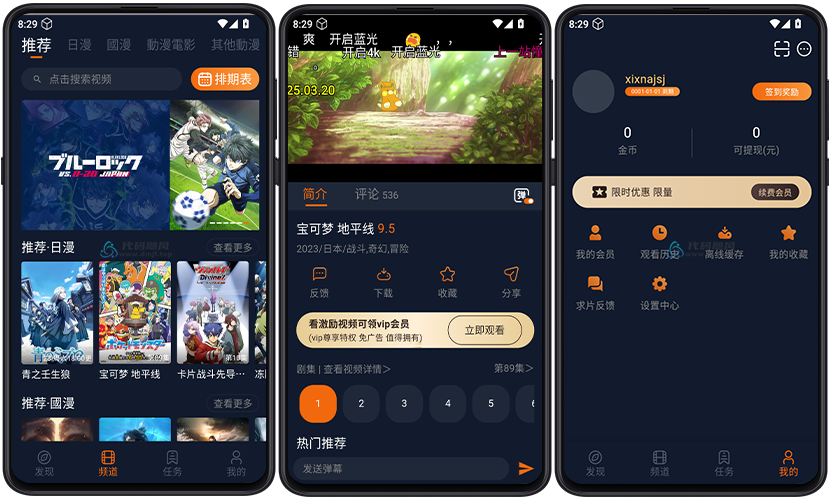 图片[1]-【725】3款无广告追番神器-代码飓风