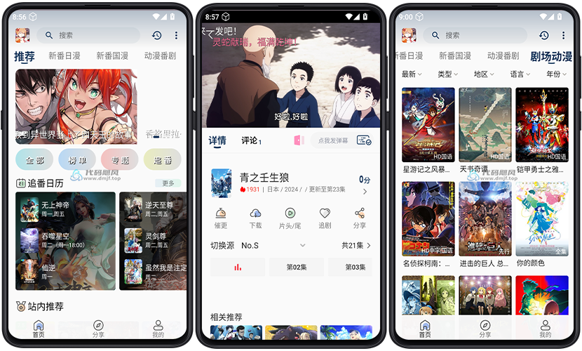 图片[3]-【725】3款无广告追番神器-代码飓风