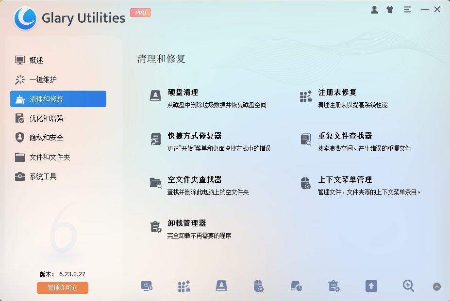 图片[1]-Glary Utilities(系统优化工具) v6.23.0.27 专业便携版-代码飓风