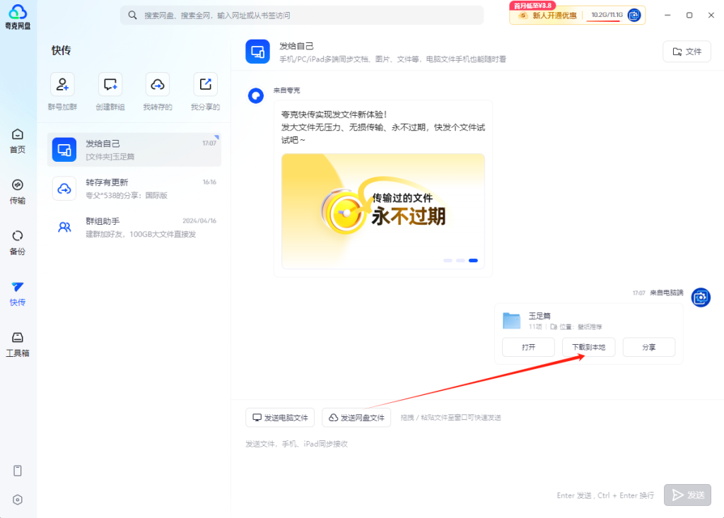 图片[2]-无需破解，夸克网盘高速下载，直接起飞！-代码飓风