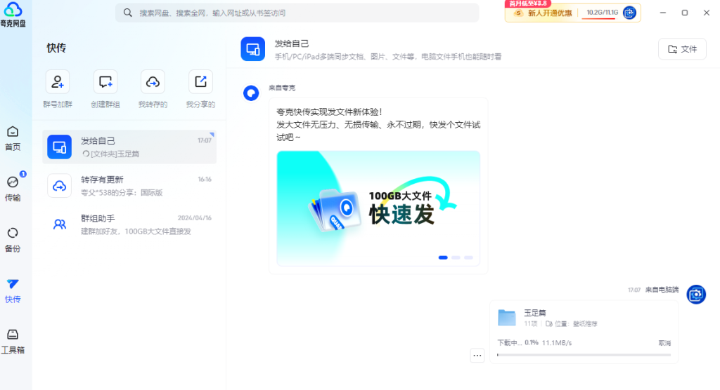 图片[3]-无需破解，夸克网盘高速下载，直接起飞！-代码飓风