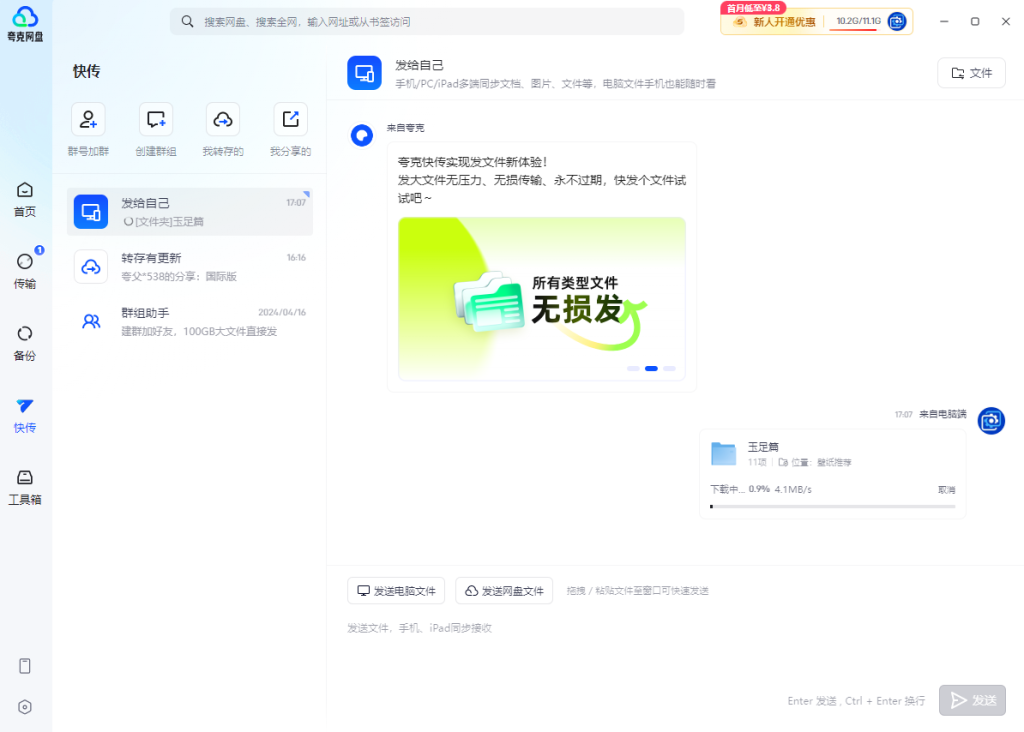 图片[4]-无需破解，夸克网盘高速下载，直接起飞！-代码飓风