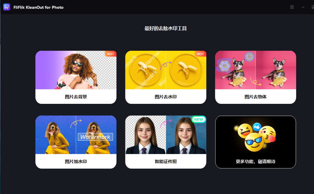 图片[1]-【175】FliFlik KleanOut for Photo（Ai图片处理工具箱）v6.3.0-代码飓风