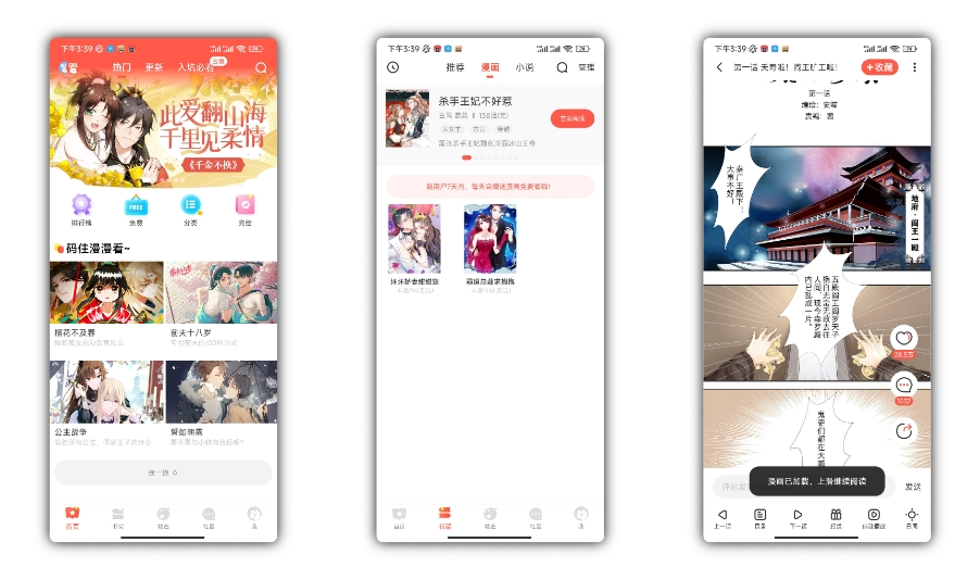 图片[1]-漫漫漫画_5.2.51 会员版-代码飓风