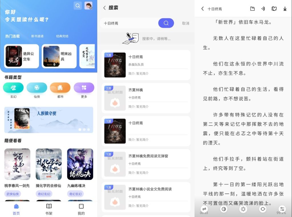 图片[1]-苍云阅读_1.5.2 绿化版-代码飓风