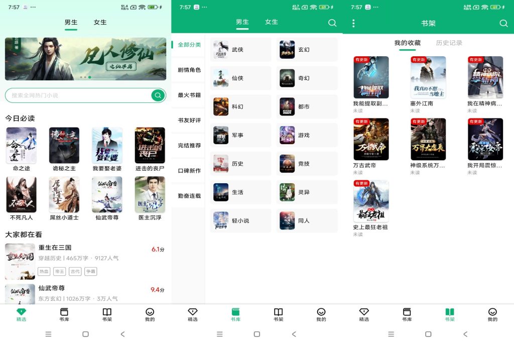 图片[1]-极速小说_1.2.2 绿化版-代码飓风