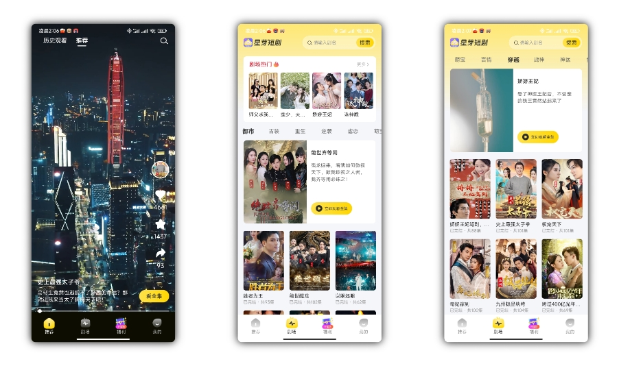 图片[1]-星芽免费短剧_3.8.4.1 会员版-代码飓风