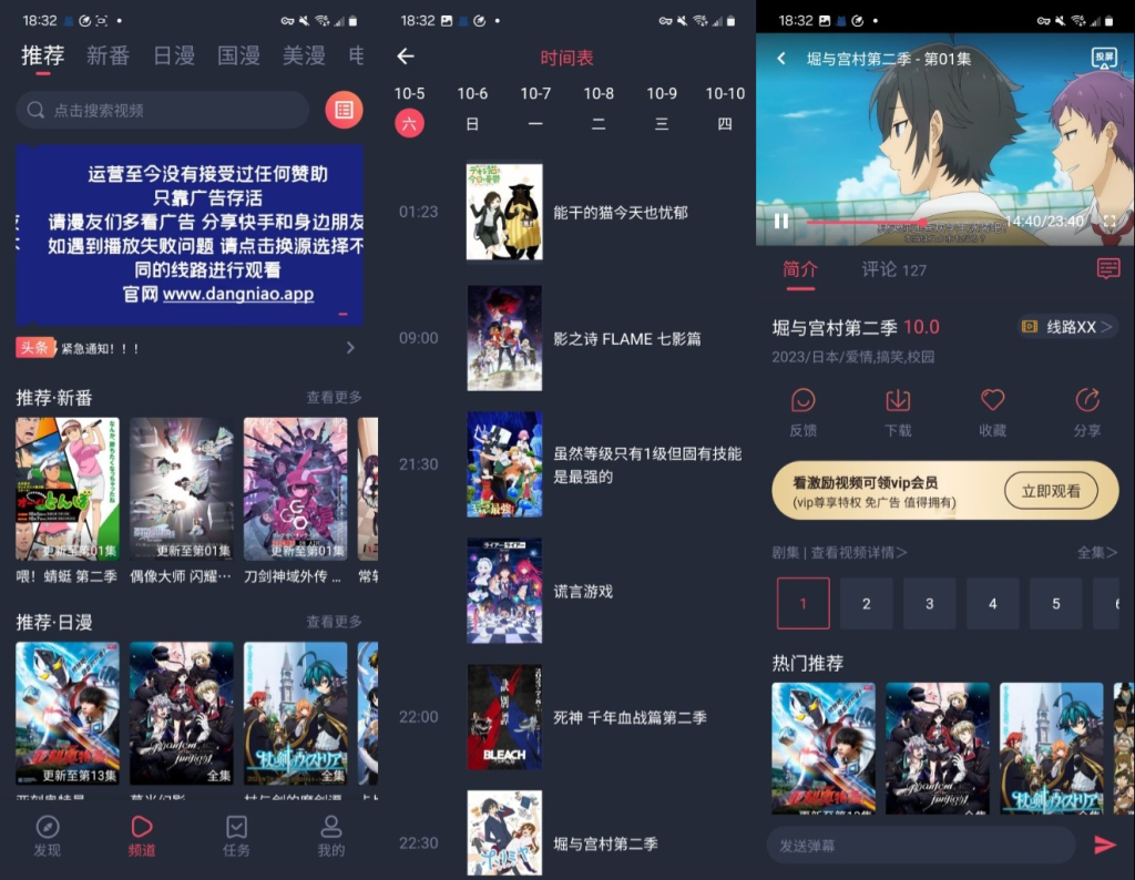 图片[1]-当鸟动漫_1.5.5.8 绿化版-代码飓风