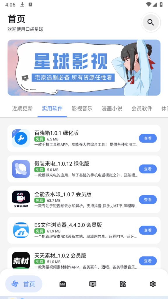 图片[4]-【988】口袋星球_2.7 多功能全球软件库-代码飓风