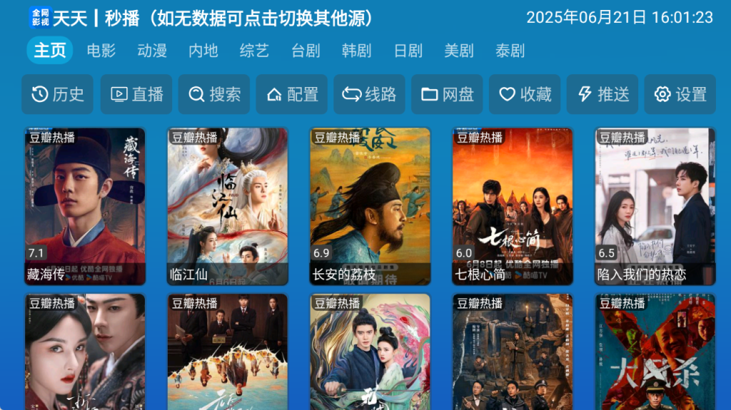 图片[1]-TV 全网影仓 v6.1.3 内置视频源-代码飓风
