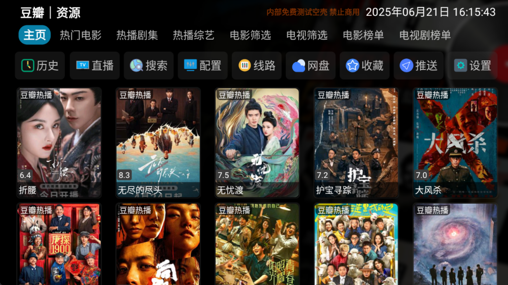 图片[1]-TV 星辰仓 v6.1.3 内置接口-代码飓风
