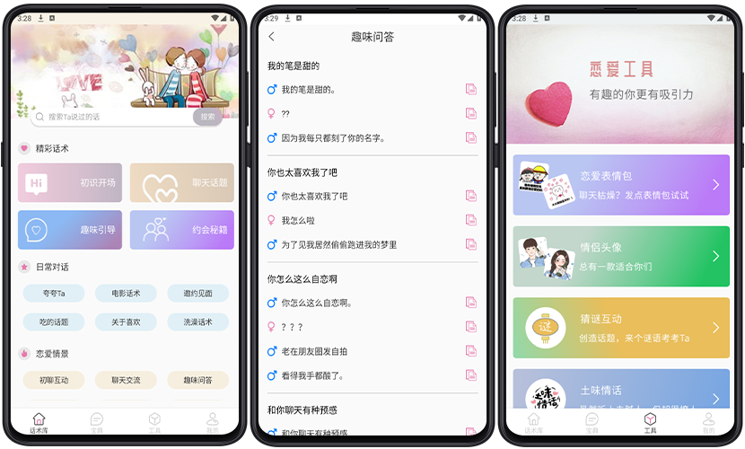 图片[1]-Android 甜蜜聊天话术库_1.8.0 会员版-代码飓风