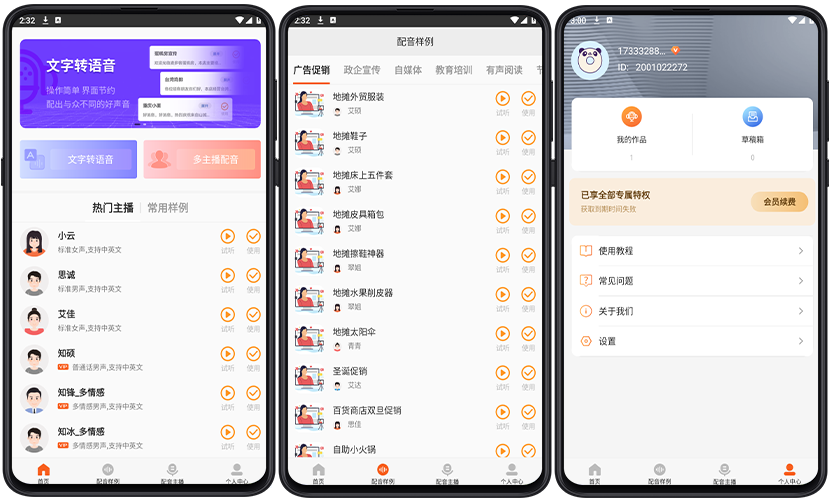 图片[1]-Android 金舟配音助手_2.3.8 会员版-代码飓风