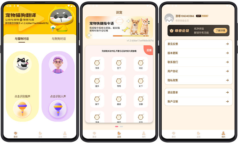 图片[1]-Android 宠物精灵猫狗翻译器_v1.2.6_会员版-代码飓风