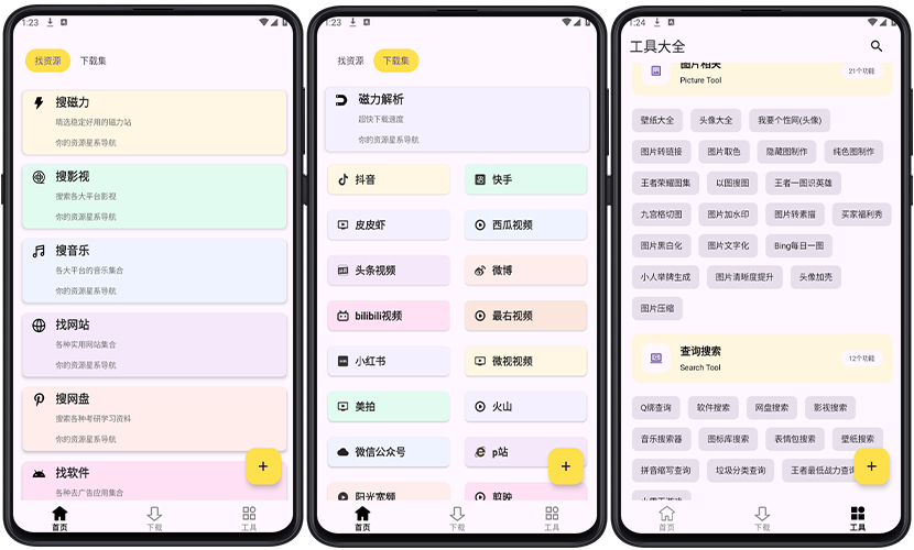 图片[1]-Android 搜藏家_v1.0.1_搜磁力搜影视搜音乐-代码飓风