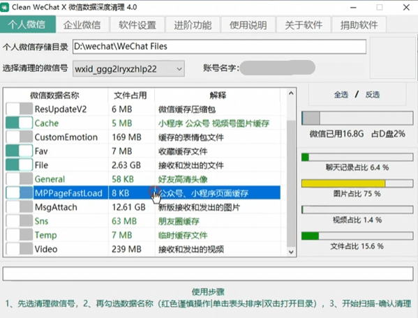 图片[2]-瞬间清理10GB空间，微信垃圾文件专清工具箱-代码飓风
