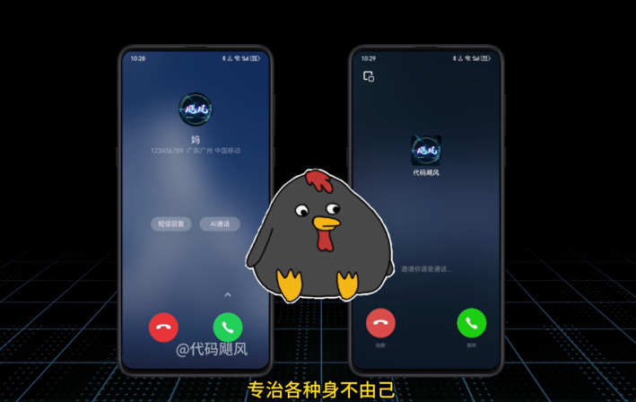 图片[1]-【假装来电】脱身必备！3秒伪造老板/对象/家人来电，从此拒绝道德绑架！-代码飓风