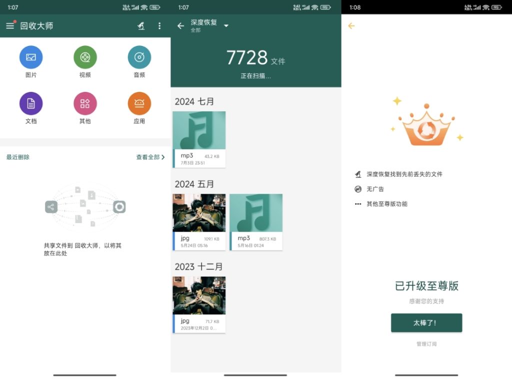 图片[1]-【恢复文件】手机误删照片/视频/文件再不用怕，一键恢复超简单！让手机拥有电脑的回收站功能！-代码飓风