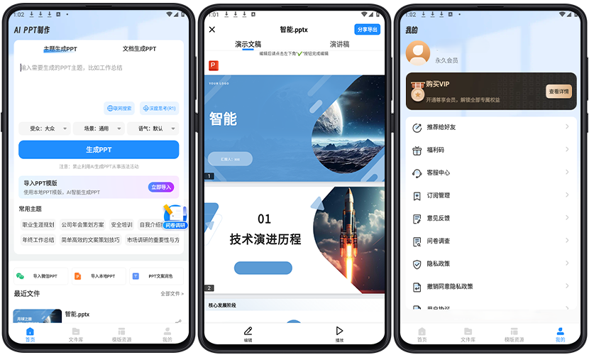 图片[1]-Android AiPPT制作师_v1.12.2-代码飓风