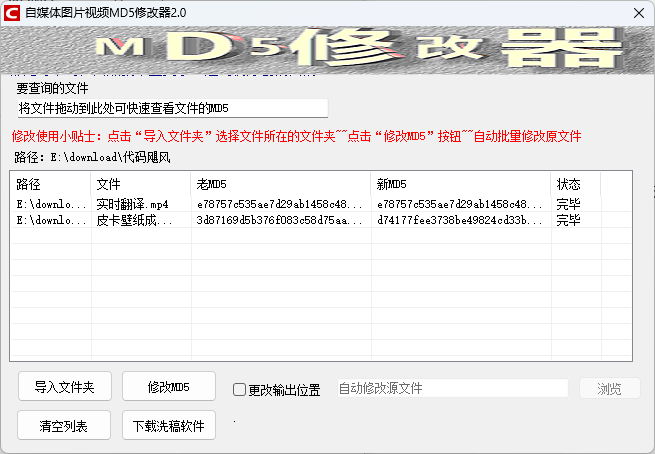 图片[1]-短视频去重搬运神器-4款MD5值修改神器！-代码飓风