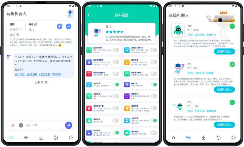 图片[1]-Android 解析机器人_v3.0.5-代码飓风