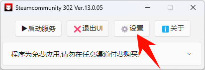 图片[2]-【游戏优化】一键解决Steam商店、社区、工坊打不开问题！-代码飓风